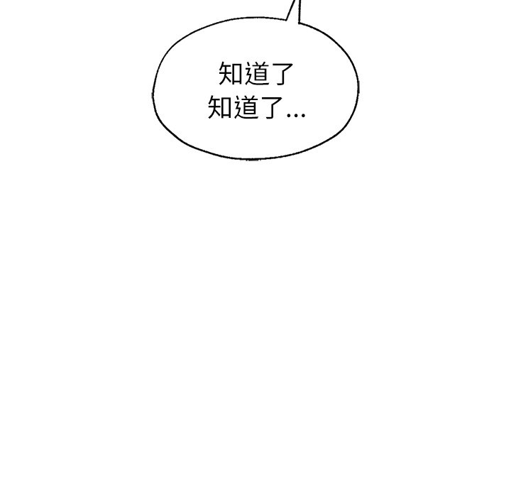 不想再當魯蛇 在线观看 第3話 漫画图片163