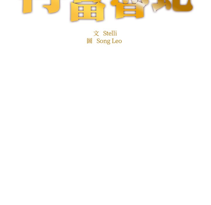 不想再當魯蛇 在线观看 第3話 漫画图片15