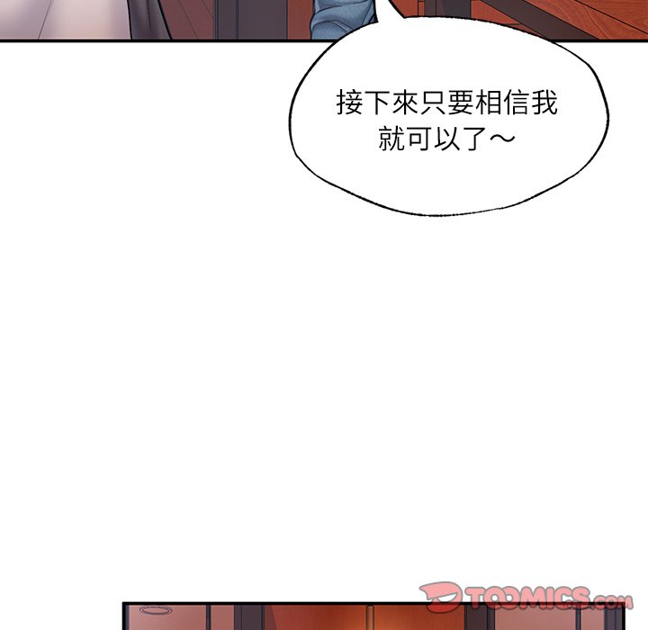 不想再當魯蛇 在线观看 第3話 漫画图片112