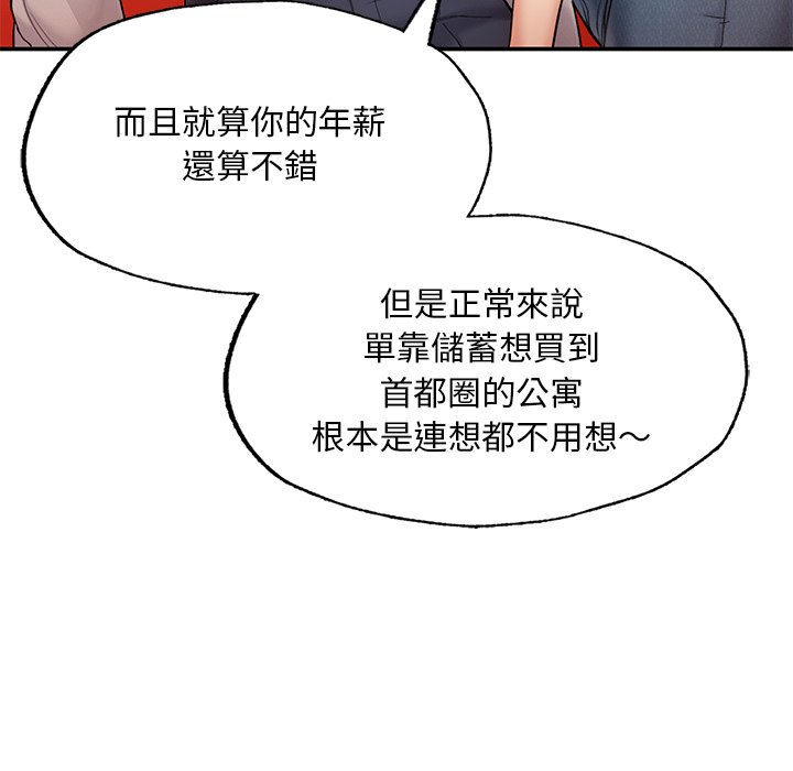 不想再當魯蛇 在线观看 第3話 漫画图片93