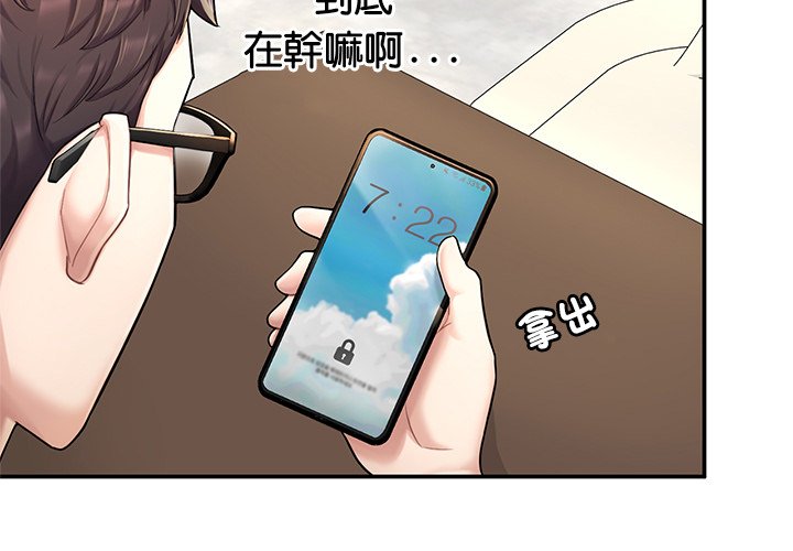 不想再當魯蛇 在线观看 第3話 漫画图片2