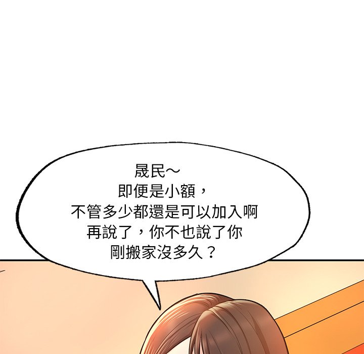 不想再當魯蛇 在线观看 第3話 漫画图片87