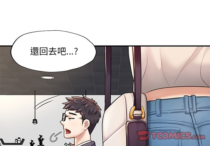 不想再當魯蛇 在线观看 第3話 漫画图片4