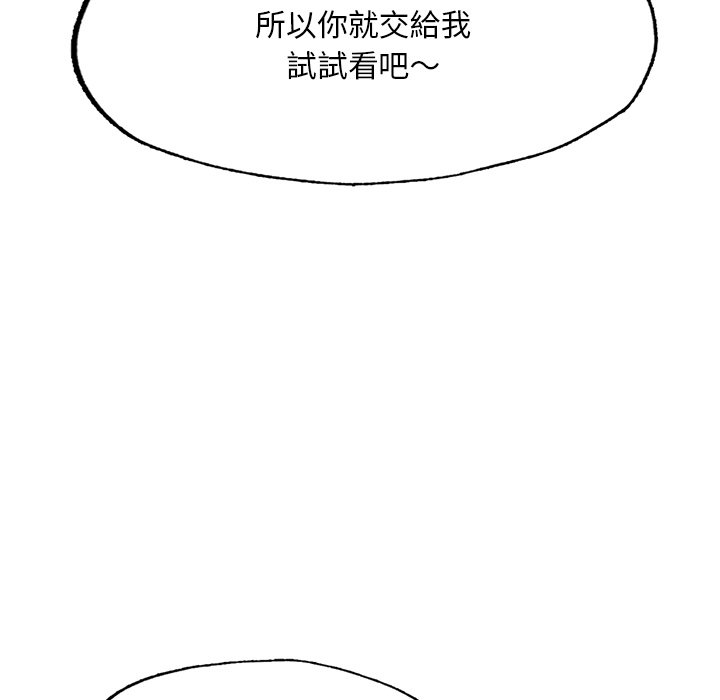 不想再當魯蛇 在线观看 第3話 漫画图片96