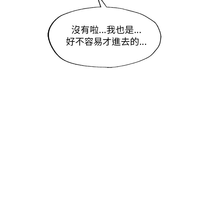 不想再當魯蛇 在线观看 第3話 漫画图片26