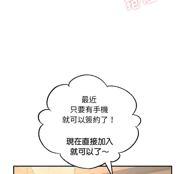 不想再當魯蛇 在线观看 第3話 漫画图片104