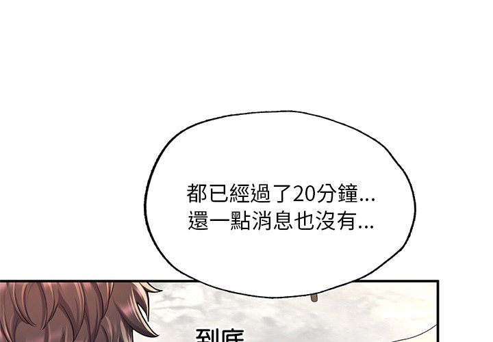 不想再當魯蛇 在线观看 第3話 漫画图片1