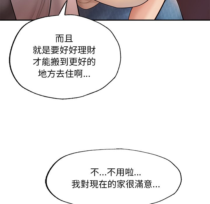 不想再當魯蛇 在线观看 第3話 漫画图片89