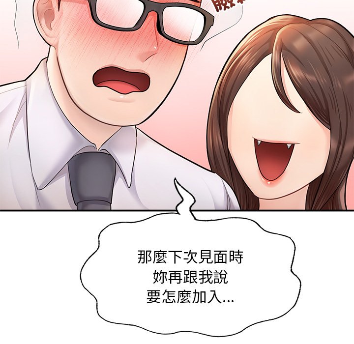 不想再當魯蛇 在线观看 第3話 漫画图片101