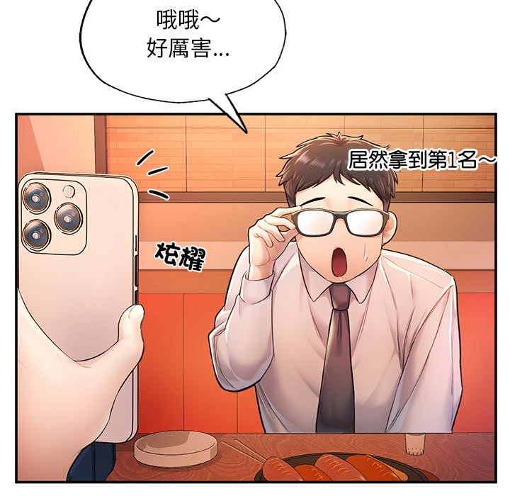 不想再當魯蛇 在线观看 第3話 漫画图片74