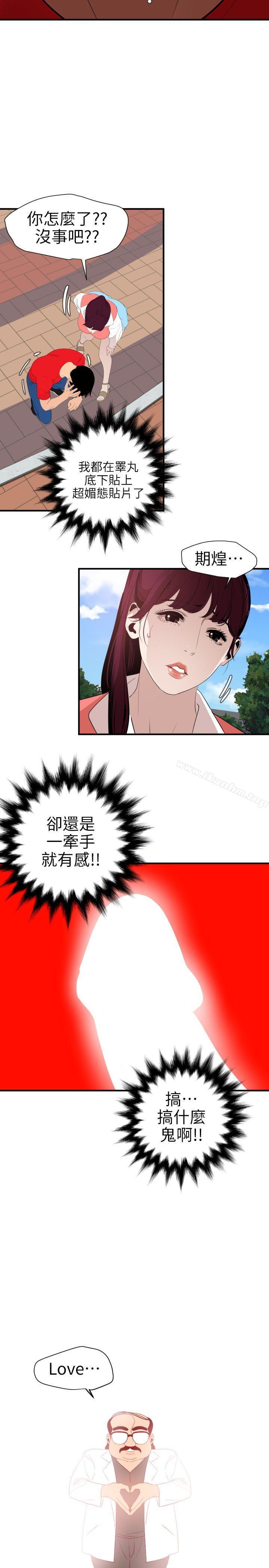 欲求王漫画 免费阅读 第91话 6.jpg