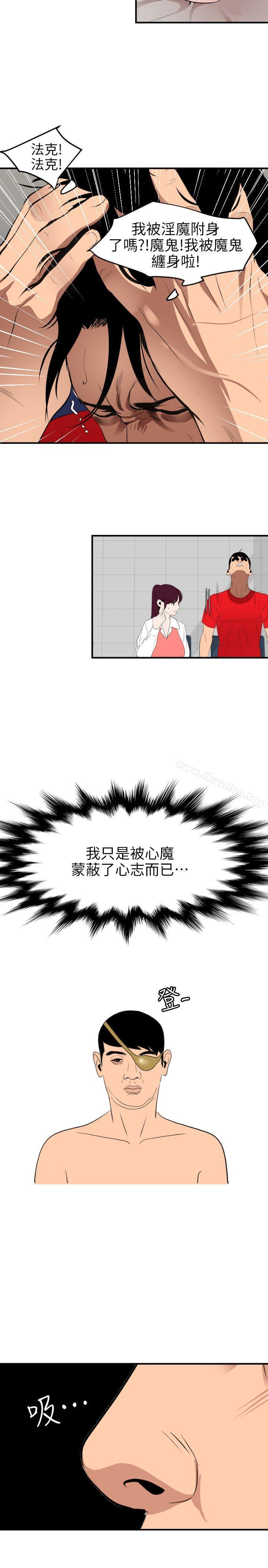 欲求王 在线观看 第91話 漫画图片15