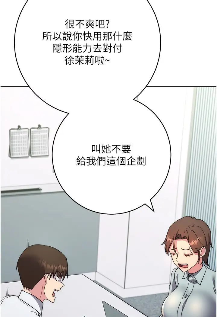 邊緣人的復仇 在线观看 第19話-穿睡衣到辦公室自慰 漫画图片124