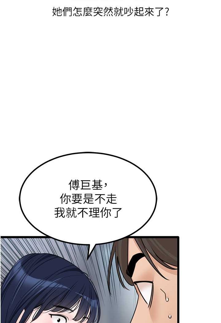 地表最屌臥底幹員 在线观看 第23話-挑起戰火的棒棒 漫画图片70