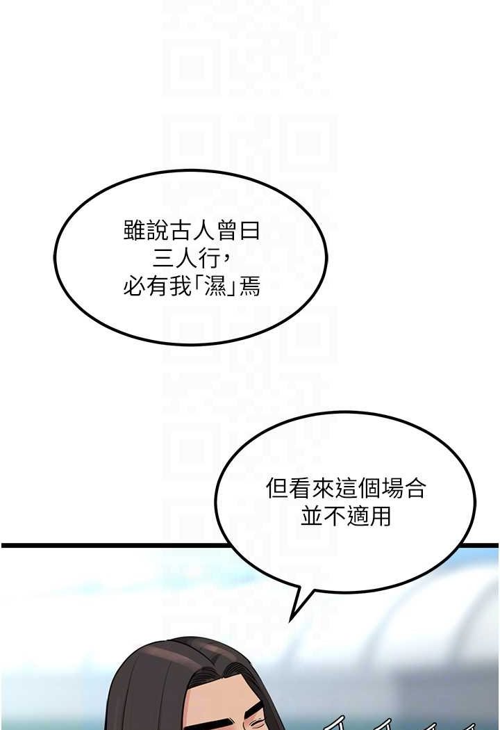 地表最屌臥底幹員 在线观看 第23話-挑起戰火的棒棒 漫画图片86