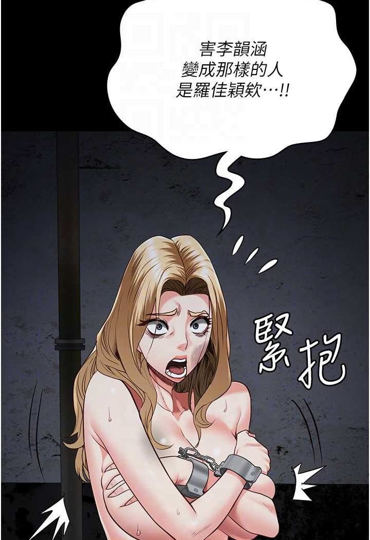 韩漫H漫画 监狱女囚  - 点击阅读 第49话-插进女王下体的未知巨物 86