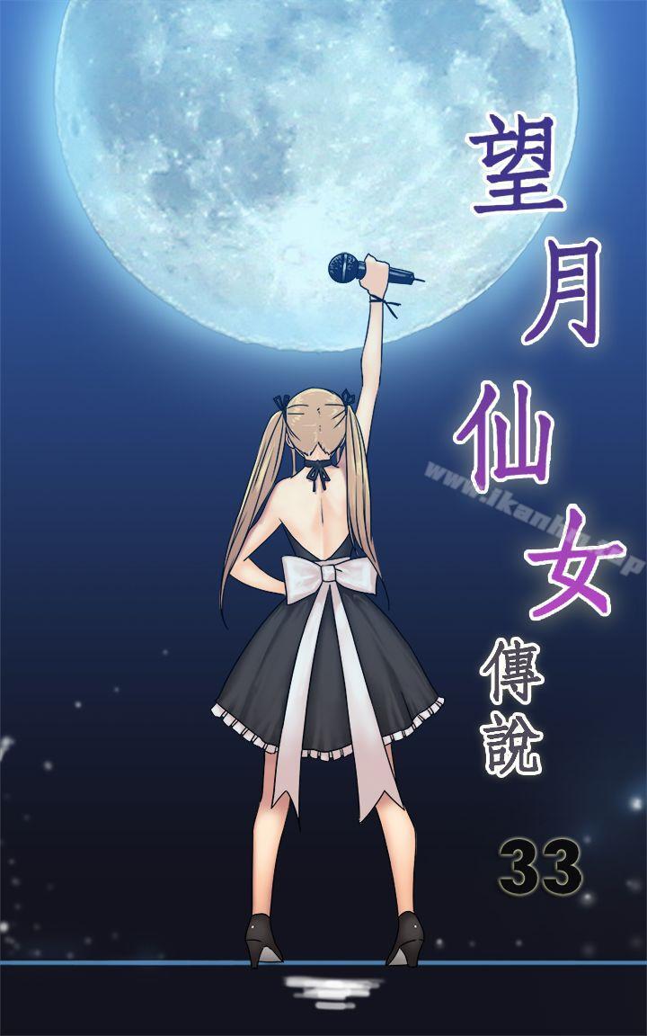 望月仙女传说 第33話 韩漫图片1