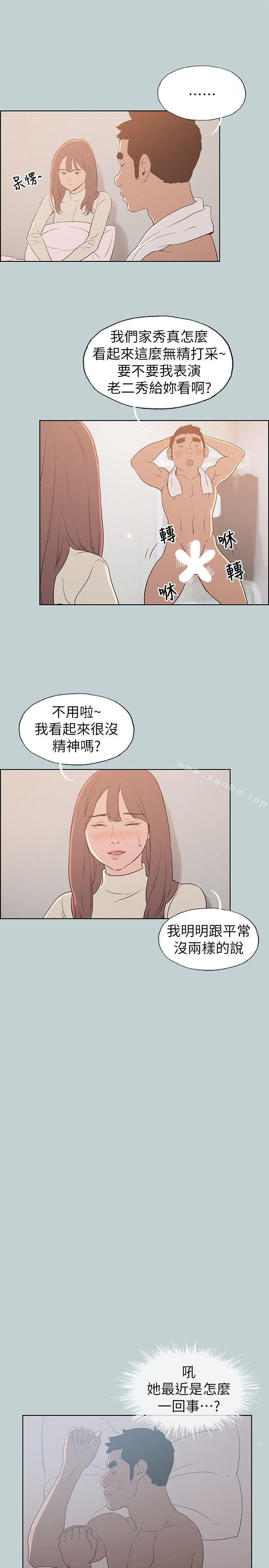 適合劈腿的好日子 在线观看 第72話 漫画图片1