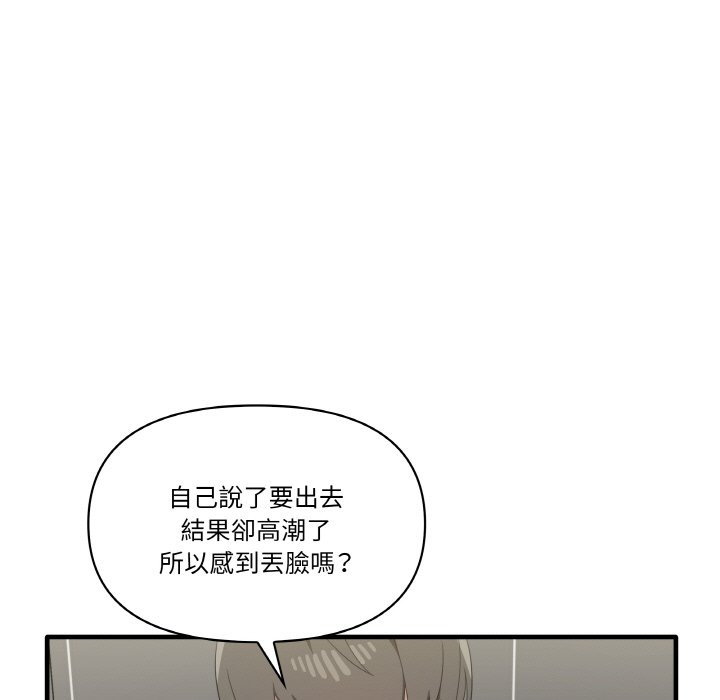 其實我很喜歡你 在线观看 第31話 漫画图片23