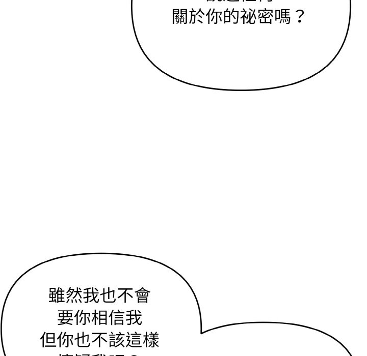 大學生活就從社團開始 在线观看 第78話 漫画图片113