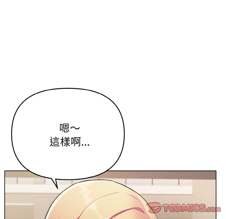 大學生活就從社團開始 在线观看 第78話 漫画图片45