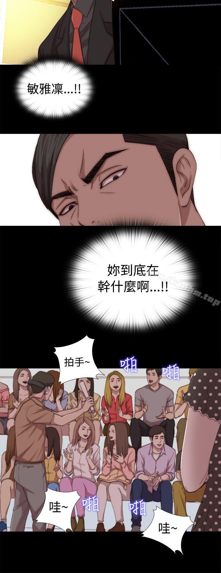 我的大叔 在线观看 第68話 漫画图片20