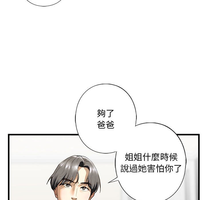 不要欺負我姐姐/我的繼姐 在线观看 第6話 漫画图片134