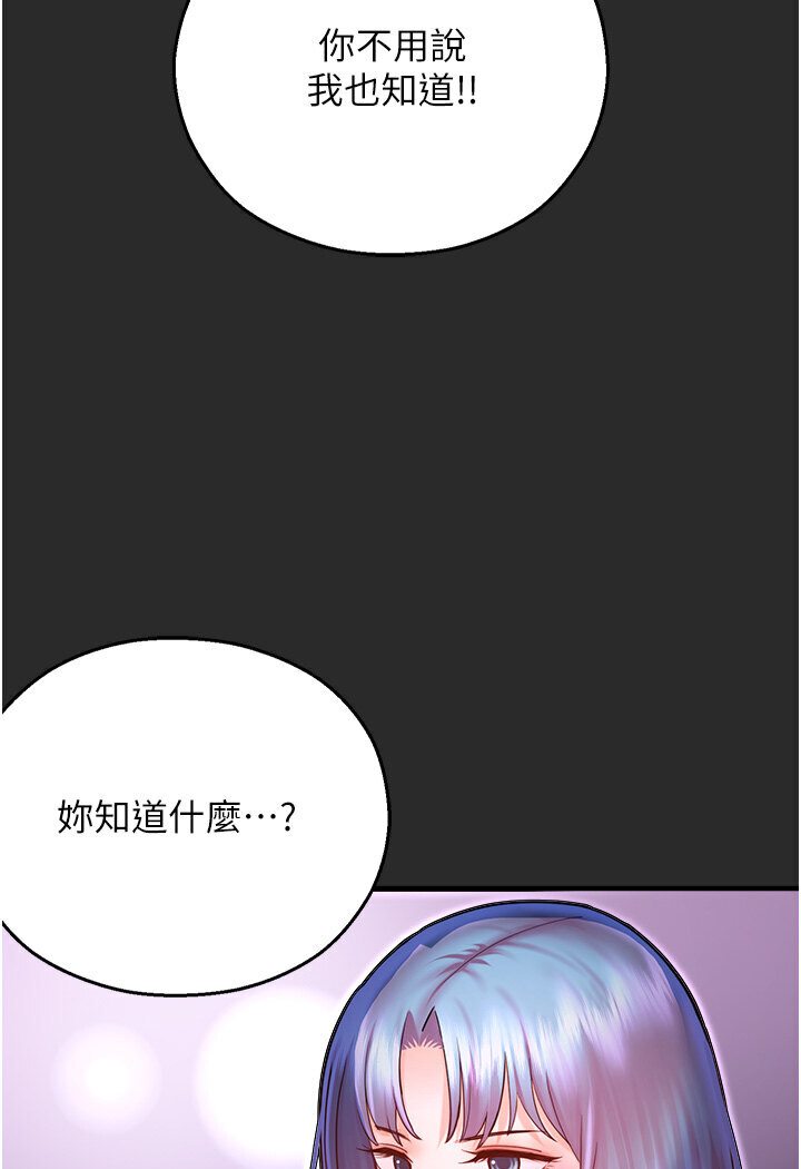 命運濕樂園 在线观看 第39話-小白兔的真心話! 漫画图片110