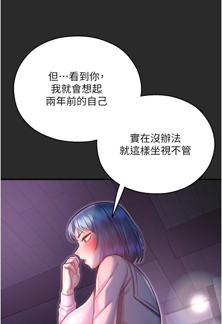 命運濕樂園 在线观看 第39話-小白兔的真心話! 漫画图片129