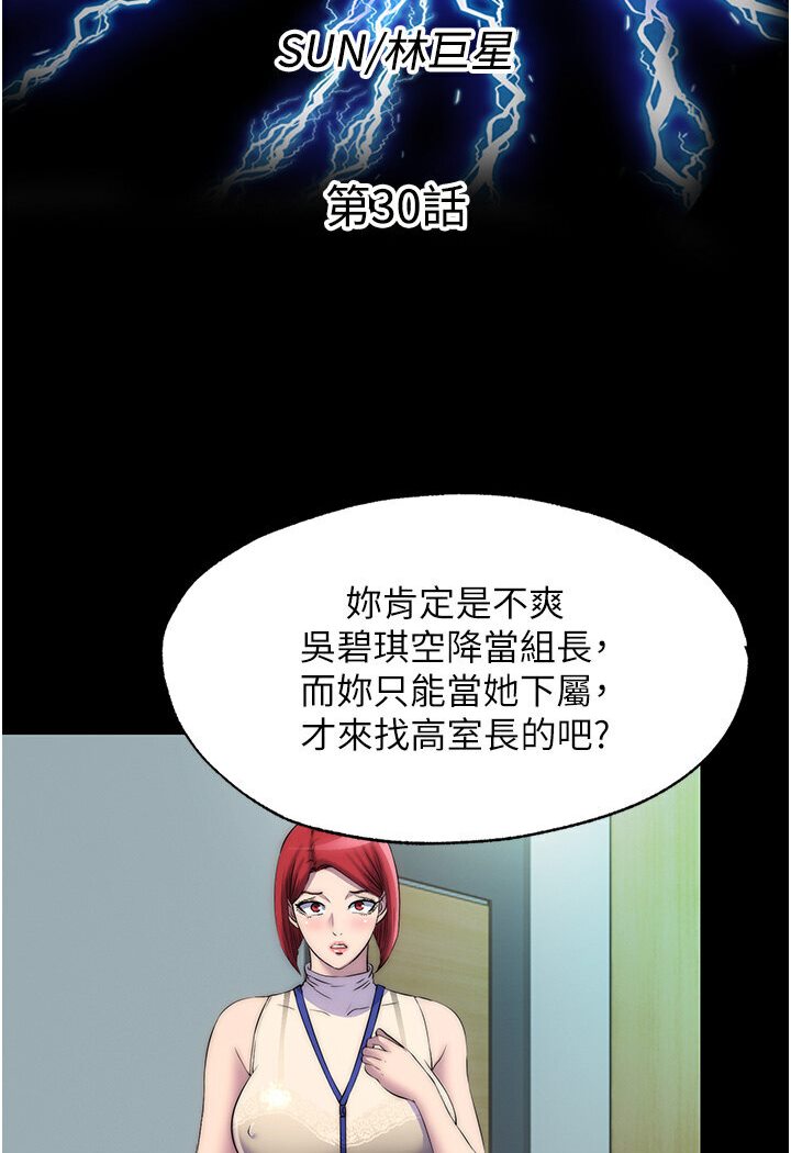 禁錮之慾 在线观看 第30話-極度羞恥的口交 漫画图片11