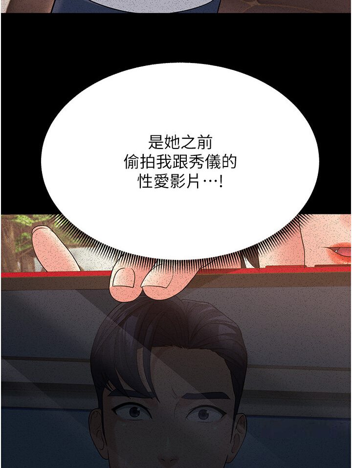 跑友變嶽母 在线观看 第24話-做你專屬肉便器 漫画图片97