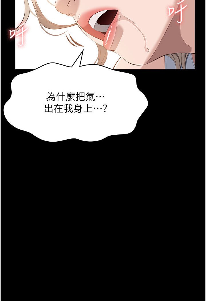 萬能履歷表 在线观看 第97話-誰叫妳要激我! 漫画图片97