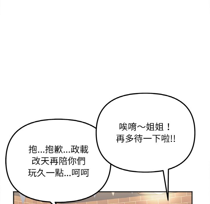 她才不是我姊姊 在线观看 第12話 漫画图片109