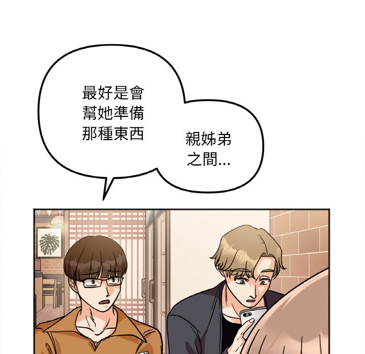 她才不是我姊姊 在线观看 第12話 漫画图片24