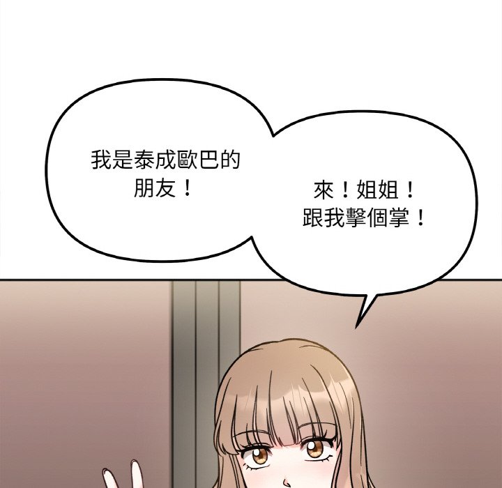 她才不是我姊姊 在线观看 第12話 漫画图片99