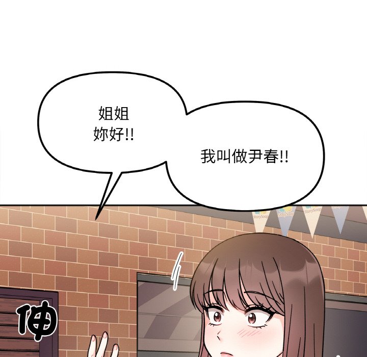 她才不是我姊姊 在线观看 第12話 漫画图片97