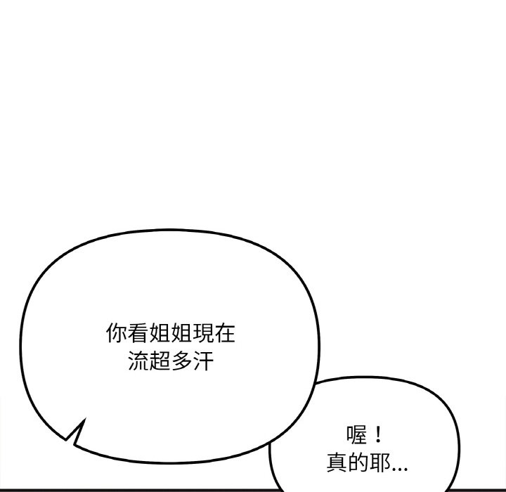 她才不是我姊姊 在线观看 第12話 漫画图片113