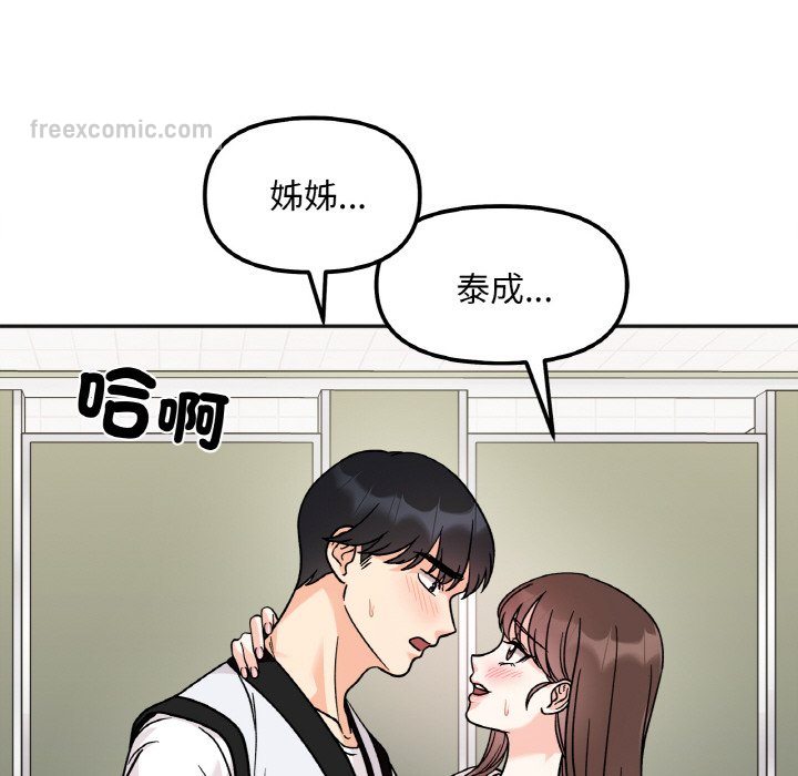 她才不是我姊姊 在线观看 第12話 漫画图片72