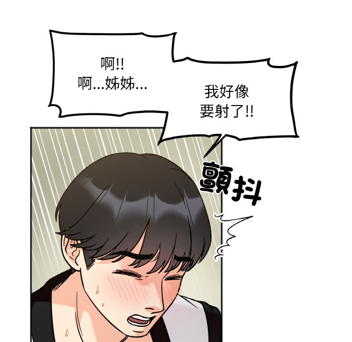 她才不是我姊姊 在线观看 第12話 漫画图片40