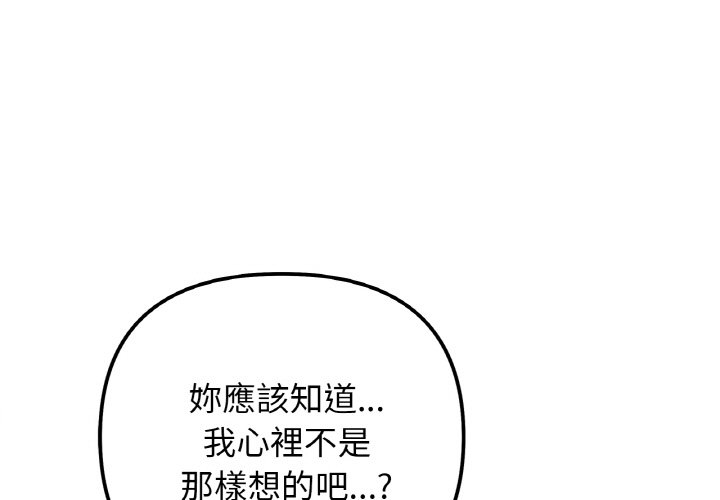 她才不是我姊姊 在线观看 第12話 漫画图片1