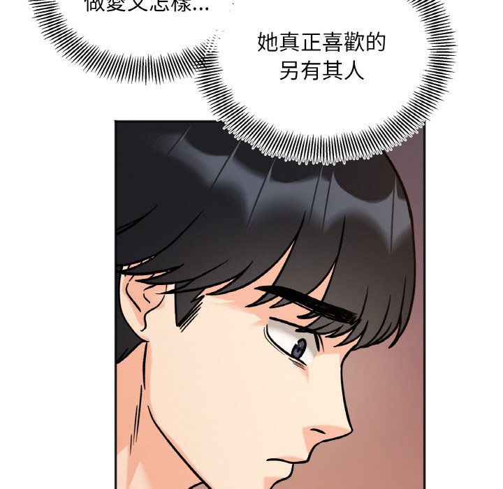 她才不是我姊姊 在线观看 第12話 漫画图片141