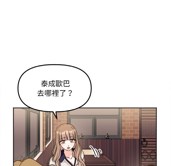 她才不是我姊姊 在线观看 第12話 漫画图片20