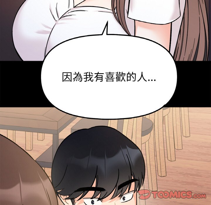 她才不是我姊姊 在线观看 第12話 漫画图片138