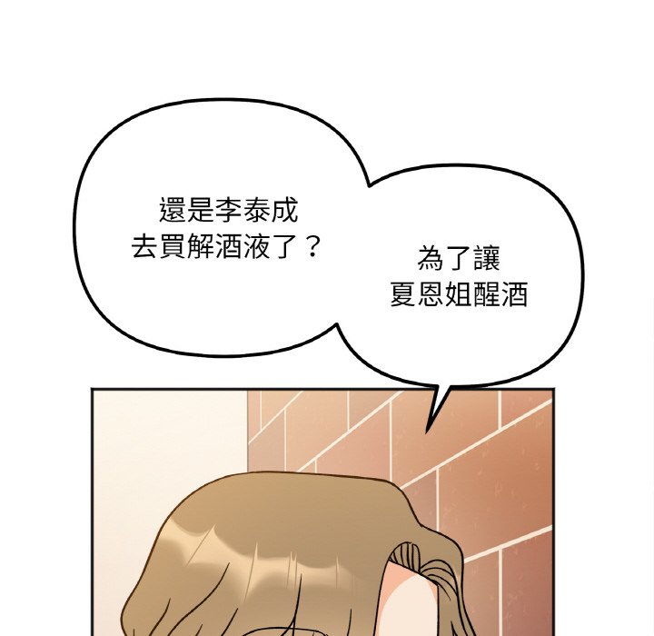 她才不是我姊姊 在线观看 第12話 漫画图片22