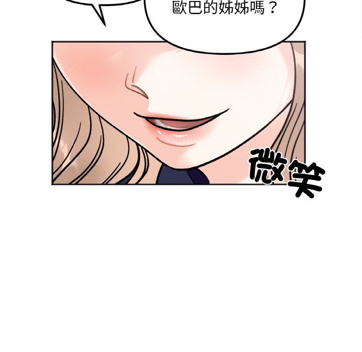 她才不是我姊姊 在线观看 第12話 漫画图片96