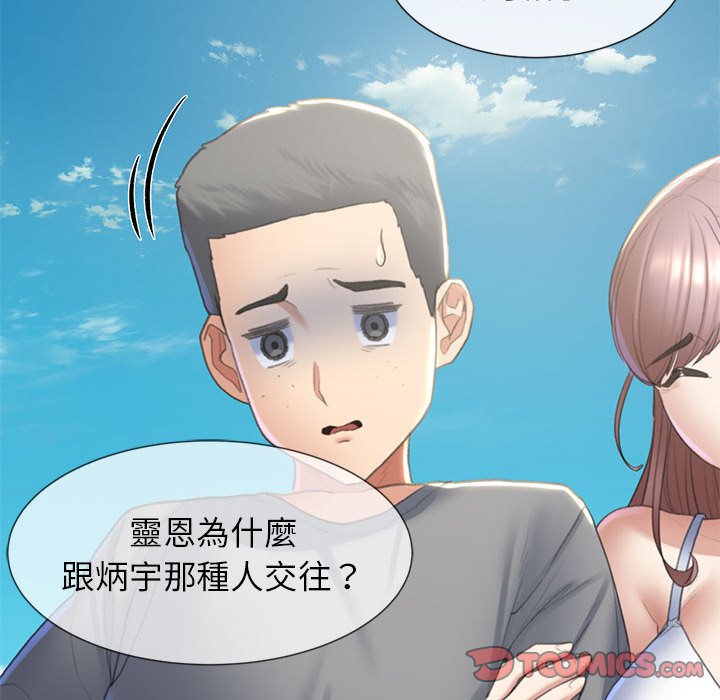 危險同學會 在线观看 第8話 漫画图片172