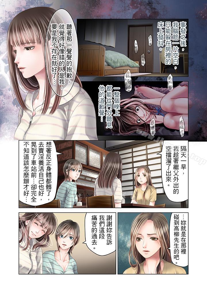 韩漫H漫画 生育契约~闭锁的白蛇之馆~  - 点击阅读 第23话 3