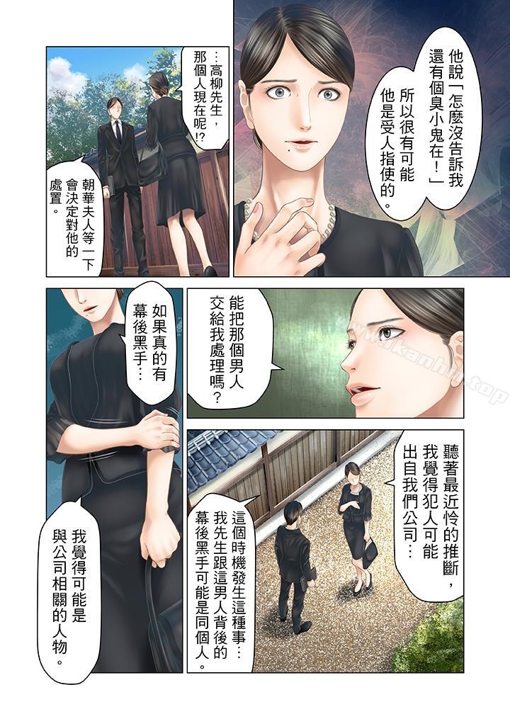 漫画韩国 生育契約~閉鎖的白蛇之館~   - 立即阅读 第23話第8漫画图片