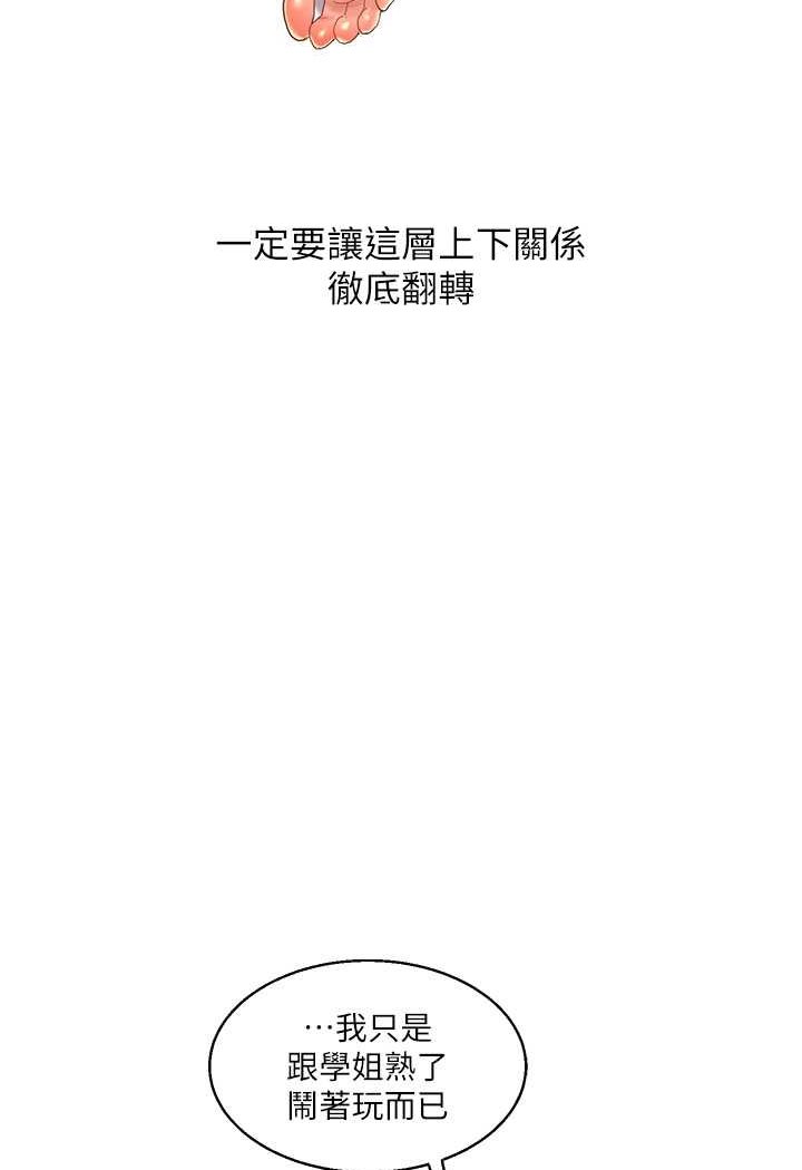 玩轉學姊 在线观看 第6話-把學姐對折猛襙 漫画图片131