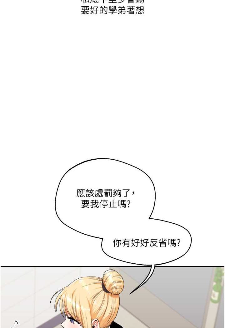 玩轉學姊 在线观看 第7話-他們兩個居然是這種關係?! 漫画图片19